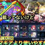 【モンスト】自分はマギアより使いやすかった！！運極チェルノボグ込み編成。チェルノボグの周回編成はアルビィαの加速と集合バリアSSが使いやすいぞ！！【モンスト】