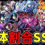 【モンスト】全体割合SS集 全ての敵に安定したダメージを与えられる全体割合SSを持つキャラクター達/SS32選/演出まとめ/演出最高【モンストコラボ】
