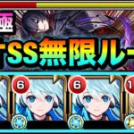 【モンスト】ネオのSSを無限ループさせてミッション攻略！？超究極『忍野扇』ネオ×ニケ編成【SS5回以上ミッション】