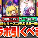 【モンスト】驚きのSS仕様判明『物語シリーズコラボ』引くべき？忍野忍は大号令+ワタツミSS！戦場ヶ原ひたぎは試練5適性！羽川翼はまさかのSS仕様！ユーザー別優先度と適性場所まとめ【へっぽこストライカー