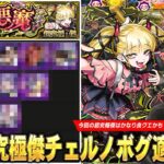 【モンスト】今回の超究極傑はかなり良クエストかも！(システムはク〇だけど) 適正降臨キャラもかなり強いので頑張って運極目指そう！超究極傑『チェルノボグ』適正Tierランキングを紹介！【しろ】