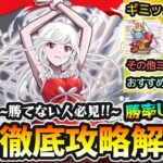 【超究極 千石撫子】※勝てない人必見！あのキャラ編成するだけで勝率超絶UP！入手方法その他ミッション対応、自陣無課金パで《ギミック仕様/立ち回り/ダメージの出し方》を攻略解説【けーどら】
