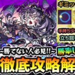 【超究極ドラギニャッツォ】※勝てない人必見！適正少なくても、これさえ意識すれば勝率UP！自陣無課金パで《立ち回り/ダメージの出し方》を攻略解説【けーどら】