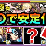 【モンスト】チェルノボグ入りでオーブ節約＆〇〇〇〇を入れたら安定感UP！？超究極『チェルノボグ』ボスドロップアップ恩恵あり周回