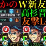 【モンスト】モンストフリーク前にまさかのW新友情実装!!『高杉晋作』獣神化改を友撃L艦隊で使ってみた!!超絶貫通扇形拡散弾10＆超絶跳弾どんな感じ??