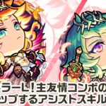 【新キャラ】アグナムート、アグナムートX 真獣神化！6種族へのキラーL！新SSや新アビリティ、主友情コンボの威力が30%アップするアシストスキルに注目！【新キャラ使ってみた｜モンスト公式】
