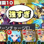 【アグナムートX 真獣神化 】想像以上にぶっ壊れすぎたwwwSSターンチャージELでネオとの相性も抜群！！天魔空中庭園10でネオ×アグナックス使ってみた！【モンスト】