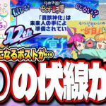 【これはまさか⁉】モンスト公式Xがモンフリ2025前に投稿されたポストに隠されたヒントが⁉【モンスト】