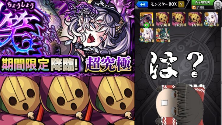 【モンスト】目と目が合う、瞬間使うしかないと思った・.・【ゆっくり実況】コラボガチャ縛りpart343