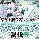 【モンスト】早すぎ早すぎ早すぎ早すぎ早すぎ、勝つ　#縦型配信 #shorts  #ゲーム配信 #モンスト