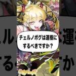 【モンスト】必ず見てください。 #shorts #モンスト #チェルノボグ