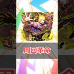【モンスト】適当にキャラ解説「チェルノボグ」 #モンスト #モンスターストライク #解説 #shorts #チェルノボグ
