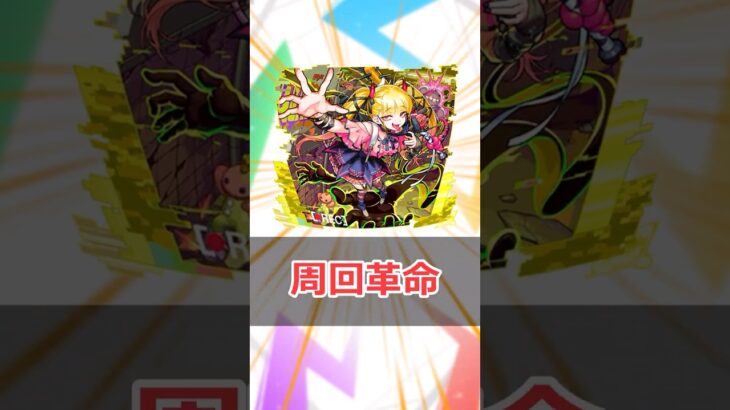 【モンスト】適当にキャラ解説「チェルノボグ」 #モンスト #モンスターストライク #解説 #shorts #チェルノボグ