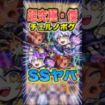 【地雷系女子】チェルノボグでコナンやジョーカー未所持でも地雷に気をつければナイトホークが強い！ #モンスト #ガチャ神引き #モンスターストライク#破界の星墓 #shorts #チェルノボグ