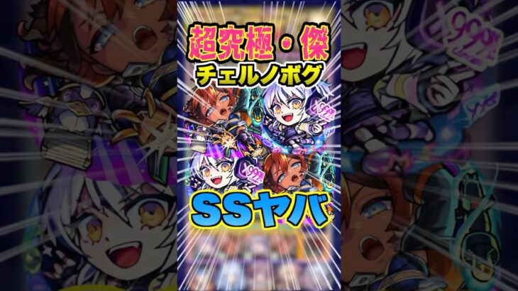 【地雷系女子】チェルノボグでコナンやジョーカー未所持でも地雷に気をつければナイトホークが強い！ #モンスト #ガチャ神引き #モンスターストライク#破界の星墓 #shorts #チェルノボグ