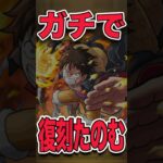 ガチで復刻して欲しいコラボ #モンスト #モンスターストライク #shorts