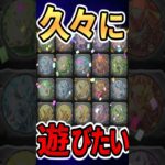 久々に遊びたくなるコンテンツ #モンスト #モンスターストライク #shorts