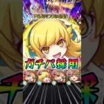 【モンスト】アポカリプスの星墓で忍野忍使ってみた#モンスターストライク #物語シリーズ #shorts