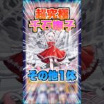 【減速床きた~】被ダメちょっと痛いけど適正幅広い！超究極なでこメデューサに挑戦！ #モンスト #ガチャ神引き #モンスターストライク #ワンパン#破界の星墓 #物語シリーズ#shorts