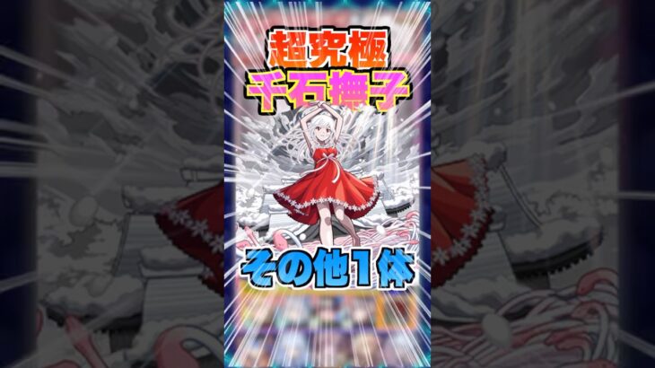 【減速床きた~】被ダメちょっと痛いけど適正幅広い！超究極なでこメデューサに挑戦！ #モンスト #ガチャ神引き #モンスターストライク #ワンパン#破界の星墓 #物語シリーズ#shorts