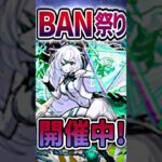 秋のバン祭り開催中！ #モンスト #モンスターストライク #shorts