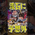 新限定！エリス引くべき？ #モンスト #モンスターストライク #shorts