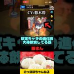 【モンスト】限定キャラの進化前、飲食してる説 #モンスト #ssボイス #超獣神祭 #声優 #ネタ #おすすめ