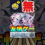 【アアルの星墓】いろはで友情ゲー攻略してみた‼ #モンスト #破壊の星墓 #モンスターストライク