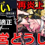 【モンスト】「超究極傑チェルノボグ」《運営どうした》※ギミック判明…適正も酷い!!大炎上した傑をほぼ改善無しで再び開催!!運営さんどうしたんだ泣 適正予想＆モンストニュースまとめ【物語シリーズコラボ】