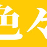【モンスト】　マラソン・雑談