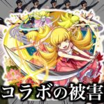 物語コラボの被害者達まとめ【モンスト】