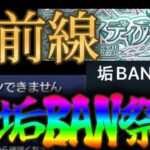 【速報】モンスト運営、アムマラ上位勢に対しアカウント停止措置を敢行で阿鼻叫喚