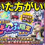 【モンスト】「星５以上ぜーんぶ限定ガチャ」について、引くべきか、他のガチャへの影響等を徹底考察【ずんだもん】