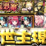 【モンスト】※このパーティーで周回します！まさかのキャラが優秀だった…《超究極・傑：チェルノボグ》破滅をもたらす地雷系悪魔 攻略