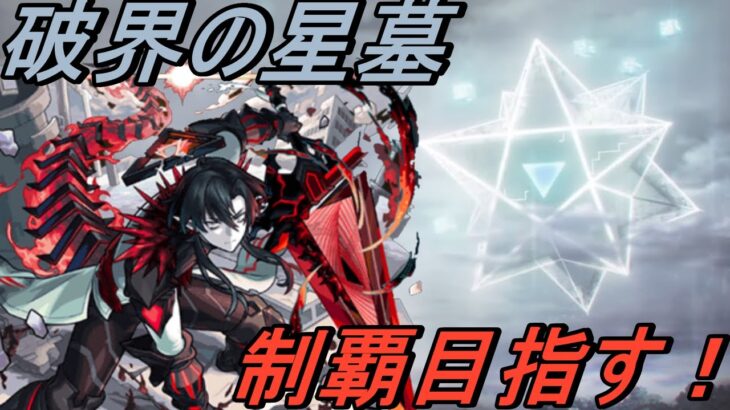 【モンスト】初見さんも大歓迎　　ルミナスがアポカリプスの星墓でめちゃ強いみたい