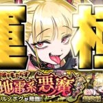 【モンスト】※まさかの運極達成！この攻略法やばすぎるでしょ…《超究極・傑：チェルノボグ》破滅をもたらす地雷系悪魔 攻略