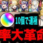 【チェルノボグ】周回革命。全てのドロップを過去にする。超究極傑覚醒【モンスト】