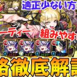【モンスト】適正少ない＆運極を目指したい方必見！超究極傑『チェルノボグ』を自軍降臨パーティーで攻略徹底解説！確実に安定して勝ちにいきます！【ゆっくり実況】