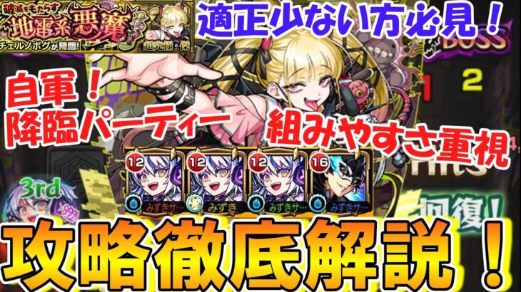 【モンスト】適正少ない＆運極を目指したい方必見！超究極傑『チェルノボグ』を自軍降臨パーティーで攻略徹底解説！確実に安定して勝ちにいきます！【ゆっくり実況】