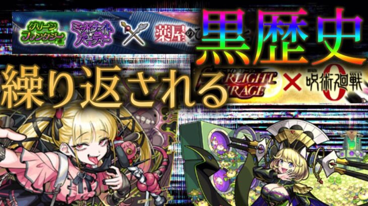 今年のモンスト運営は数年前の炎上をわざと繰り返している説