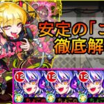 【キャラが居なくても大丈夫👌】超究極傑｢チェルノボグ｣を絶対に負けず安定攻略する為の立ち回りを徹底解説【モンスト/ちょこ】