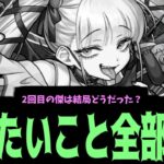 初日運極作ったからチェルノボグに言いたいこと言っていいよね？【モンスト】