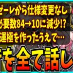 超究極傑チェルノボグを運極にしたので改めてお気持ち表明するだけの動画。【モンスト・ゼーレ】