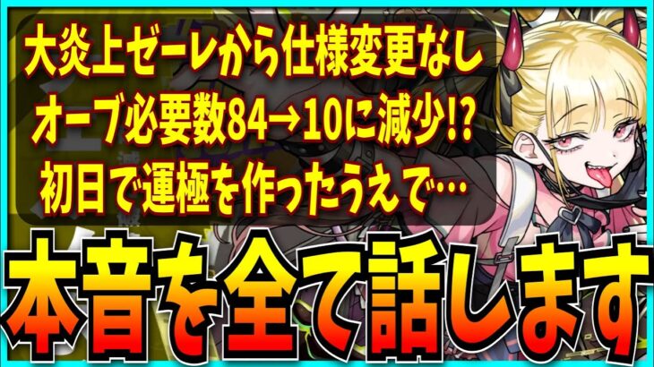 超究極傑チェルノボグを運極にしたので改めてお気持ち表明するだけの動画。【モンスト・ゼーレ】