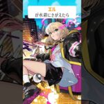 【モンスト】エルがきがえたら
