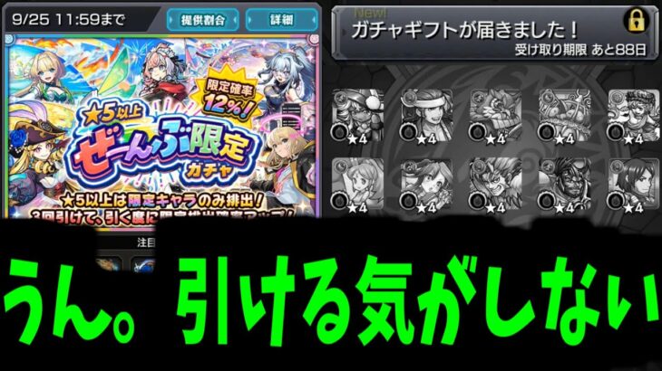 今日は今から夜の十二時までガチャをハシゴして引きまくります【モンスト】