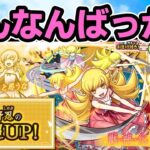 【モンスト】物語シリーズコラボ第２弾（忍野忍ピックアップ）を引いてみた【ずんだもん】