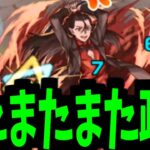 またまたまたまたまたまたまたまたまたまたまたまたまさむね【死屍累生死郎】【モンスト】