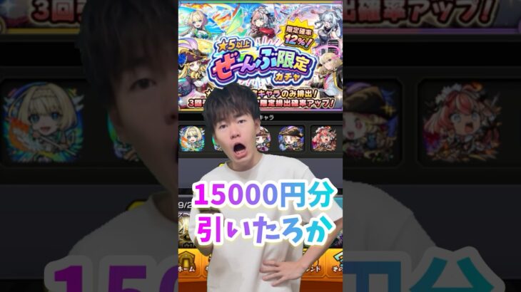 【モンスト】ぜーんぶ限定だけどさ #ゼロアビ #モンスト #コントチャンネル #ぜーんぶ限定ガチャ