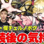 【モンスト】格安で運極を狙えるようになったけど…チェルノボグ実装後に思うこと【超究極・傑】